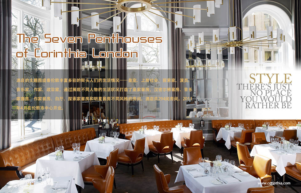 he Seven Penthouses
of Corinthia London .酒店的主题围绕着伦敦丰富多彩的街头人们的生活情况——皇室、上层社会、探索家、演员、音乐家、作家、政治家，通过展现不同人物的生活状况打造了皇家套房，汉密尔顿套房、音乐家套房、作家套房、白厅、探索家套房和明星套房不同风格的房间。酒店共294间房间。2011年4月在伦敦市中心开业。
