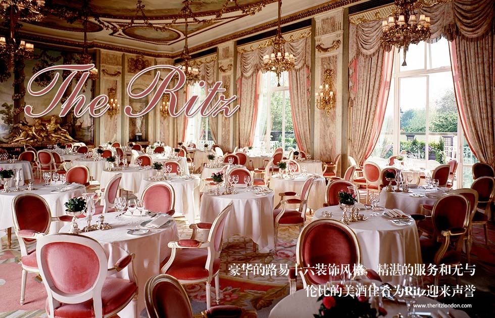 The Ritz.豪华的路易十六装饰风格，精湛的服务和无与伦比的美酒佳肴为Ritz迎来声誉