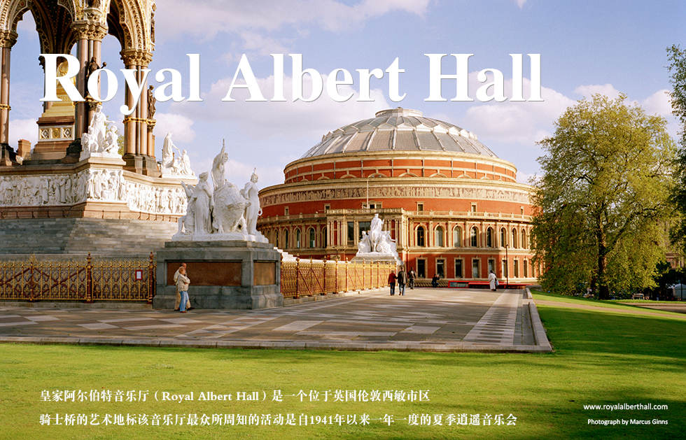 Royal Albert Hall.HE ROYAL ALBERT HALL 皇家阿尔伯特大剧院是维多利亚女王为纪念她英年早逝的丈夫而修建的，
如今，它已成为伦敦（Knightsbridge）骑士桥地区的艺术中心。
自维多利亚女王在1871年为阿尔伯特大剧院开幕后，许多世界顶级的艺术家都到访过剧院。这里每年举办超过350个演出，包括古典音乐会、摇滚乐和流行音乐会、芭蕾和歌剧、网球、颁奖典礼、学校及社区活动、慈善演出和豪华宴会等。
该剧院最为众所周知是自1941年以来一年一度的夏季逍遥音乐会（BBC Proms)。