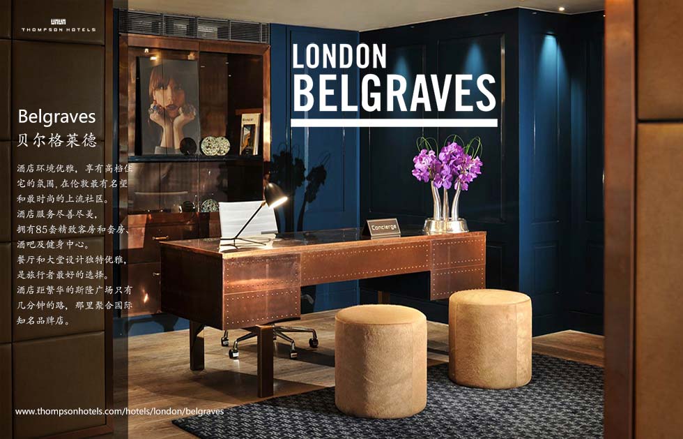 Belgraves 酒店环境优雅，享有高档住宅的氛围, 在伦敦最有名望和最时尚的上流社区。
酒店服务尽善尽美，拥有85套精致客房和套房、酒吧及健身中心。餐厅和大堂设计独特优雅，是旅行者最好的选择。酒店距繁华的斯隆广场只有几分钟的路，那里聚合国际知名品牌店。