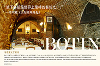 马德里波丁餐馆
