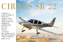 CIRRUS SR 22