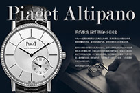 Piaget Altipano