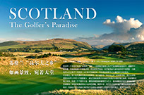 苏格兰“高尔夫之乡”