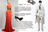 “新绅士”VS“邦女郎”