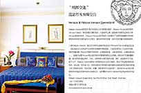 范思哲凡赛斯皇宫