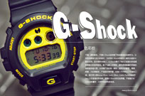 G-Shock 色彩控