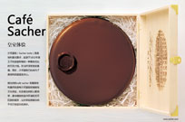 皇室体验 Sacher torte