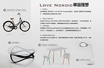 Love Nordic单品搜罗