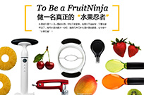 创意厨具——让老爸爱上厨房
