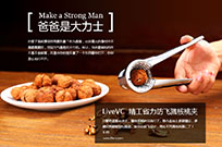 创意厨具——让老爸爱上厨房