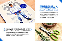 创意厨具——让老爸爱上厨房