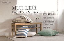 MUJI LIFE 让冬日温暖起来