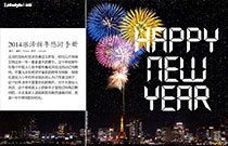  2014乐活新年悠游手册