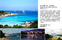 意大利撒丁岛：切尔沃港