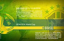 最激情巅峰对决 2014巴西世界杯