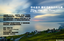 沿水徒步 邂逅美丽的日内瓦湖 Hiking along Lake Geneva