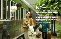 火车之旅Train Journey
