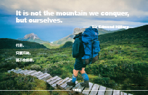 It is not the mountain we conquer,but ourselves.— — Sir Edmund Hillary