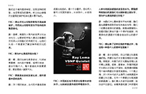 菁华专访：北山音乐节组委会主席 薛文
