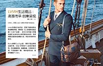 LVMH生活精品：高雅传承