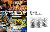 Tsukiji Fish Market