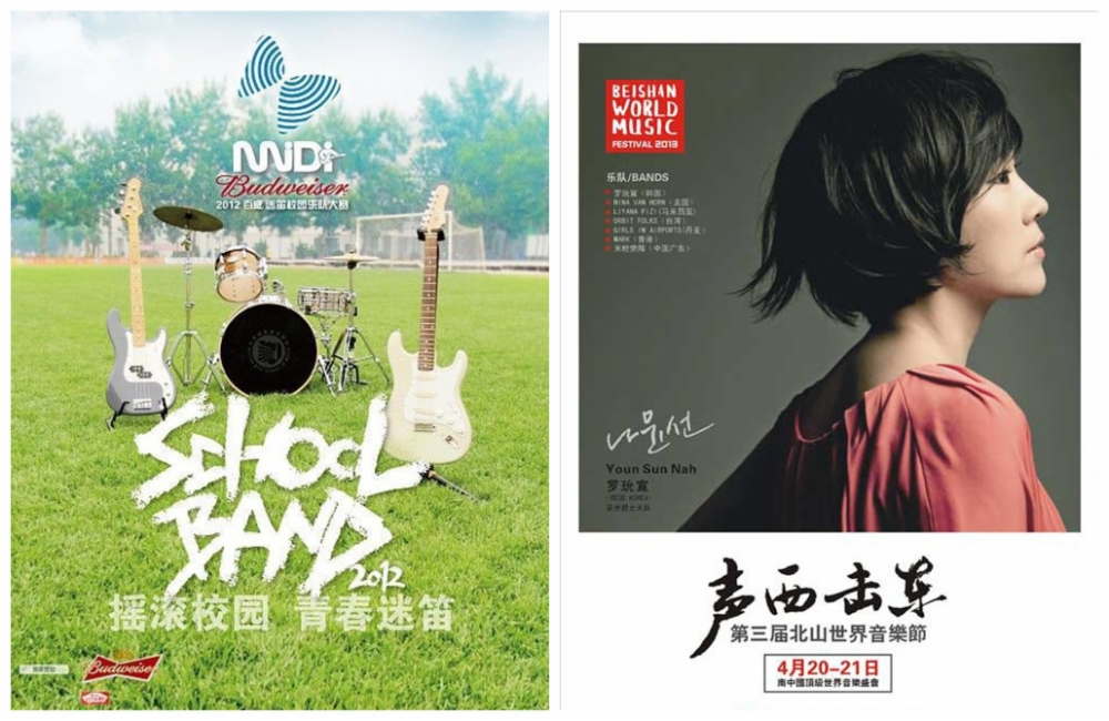 狂欢的饕宴   两岸三地最野放音乐节