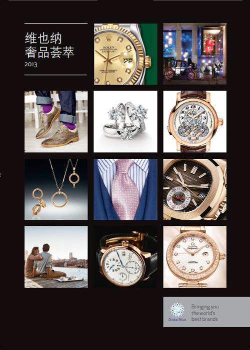 维也纳向中国游客推出奢侈品购指南