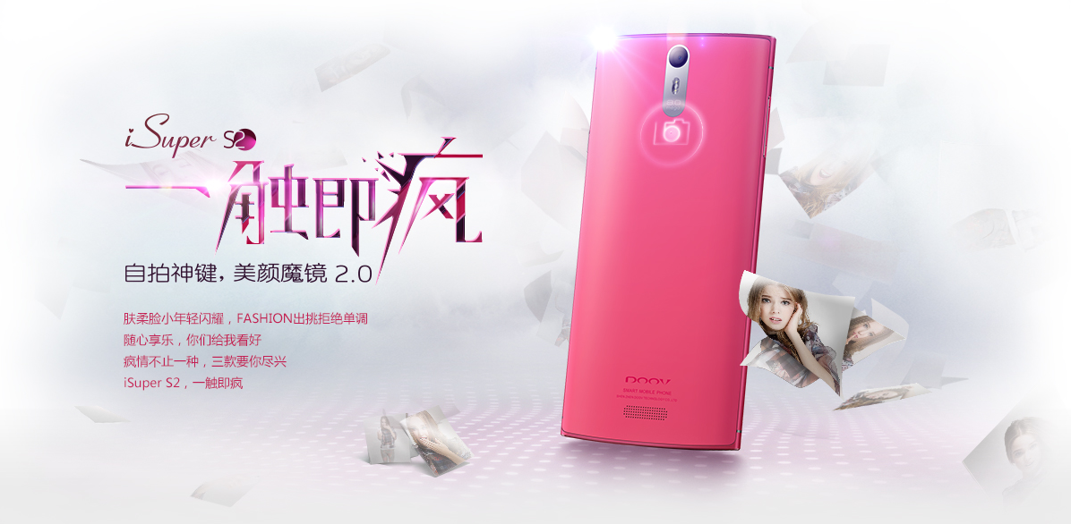 萝莉与女王的自拍神器 朵唯 iSuper S2