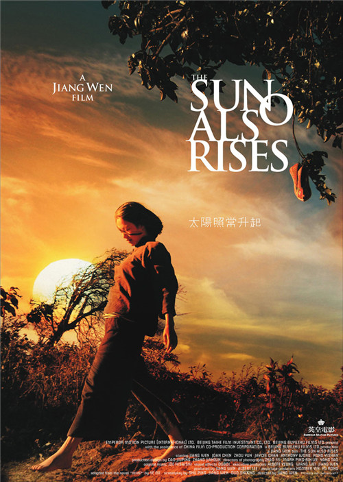 中国费脑力电影《太阳照常升起》