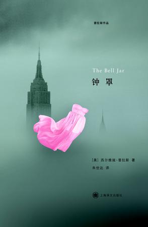 《The Bell Jar》 困于钟罩里的抑郁美人