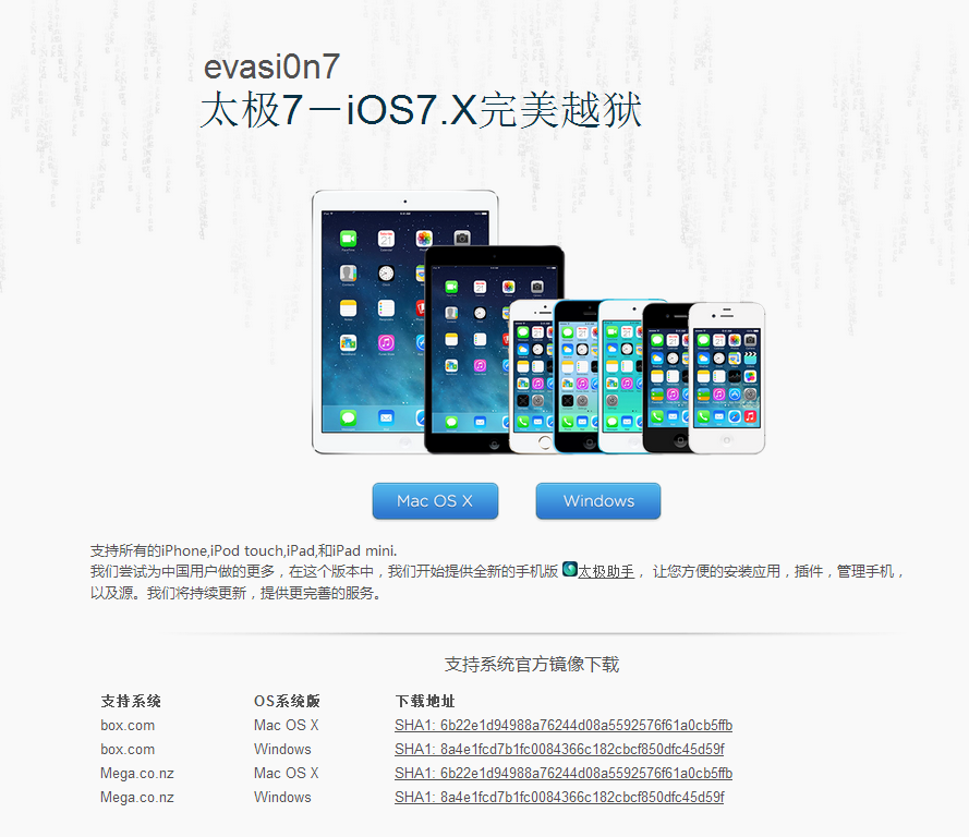 iOS7完美越狱终极解析