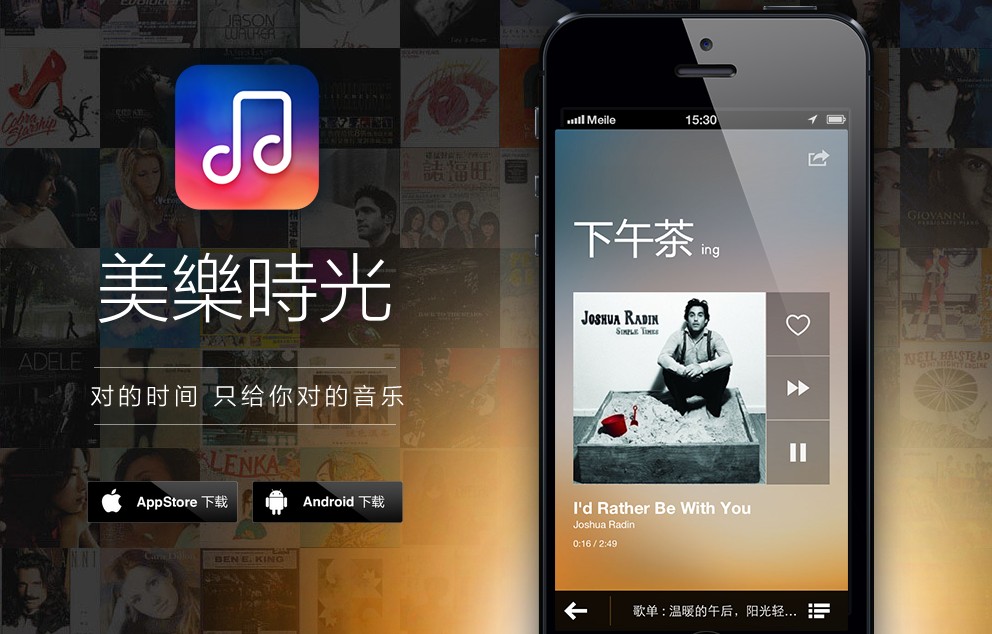 在对的时间聆听对的音乐